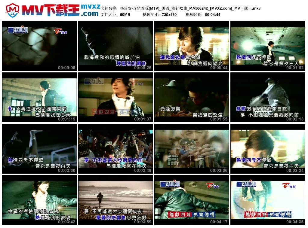 杨培安-尽情看我(MTV)_国语_流行歌曲_MA506242